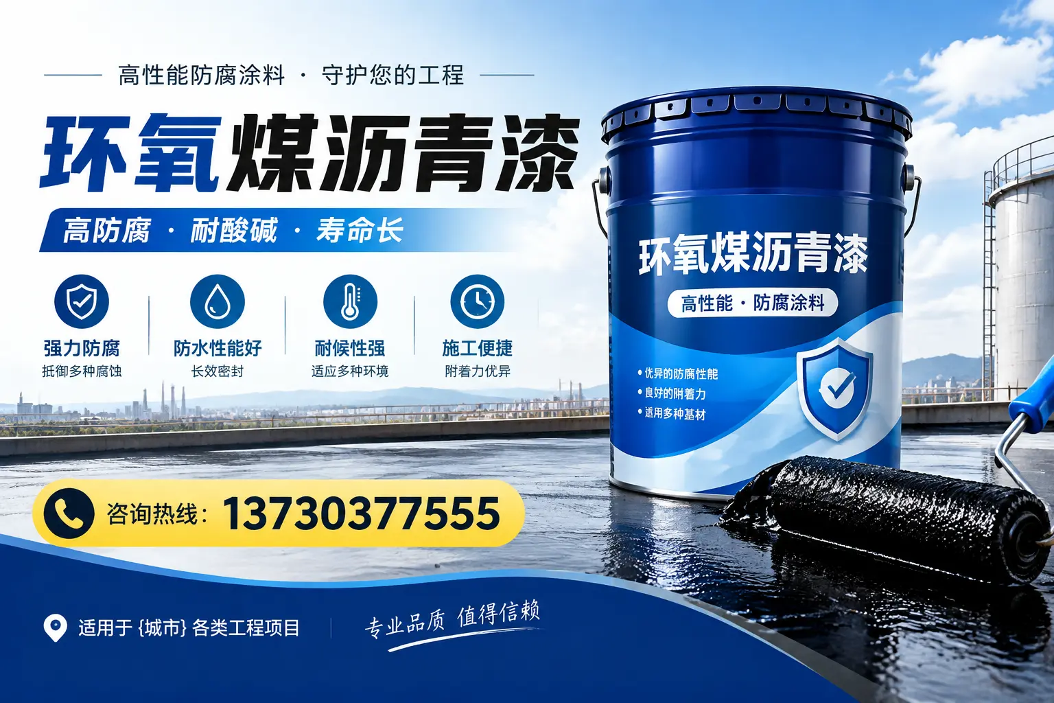 在克什克腾旗使用环氧煤沥青漆的常见误区解析